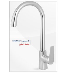شیر ظرفشویی نابل مدل نارسیس