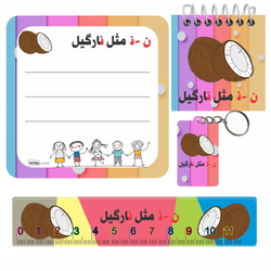 پک فانتزی لوازم تحریر 4 تکه برای حرف ن- 12 عدد