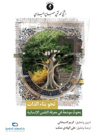 نحو بناء الذات