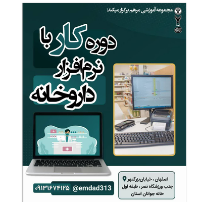 کار با نرم افزار داروخانه (نرم افزار «کارا»)