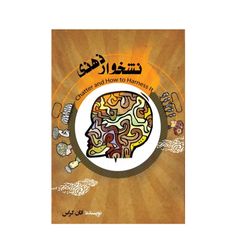 نشخوار ذهنی