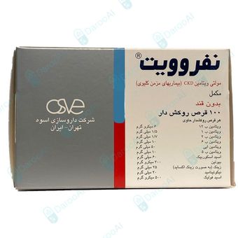 نفروویت