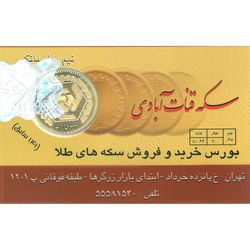 نیم سکه بانکی _ موجود _ تماس بگیرید _09124455662_02155162853
