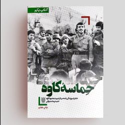 کتاب حماسه کاوه