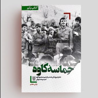 کتاب حماسه کاوه