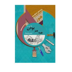 همه چیز بودن