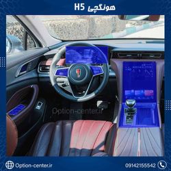 کاور محافظتی تریم داخلی H5)HONGQI)(195 میکرون) _ H5)HONGQI)