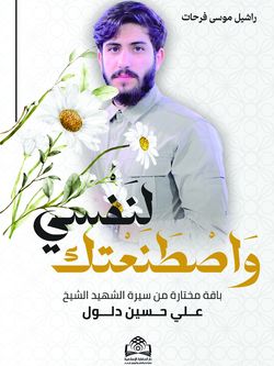 واصطنعتک لنفسی