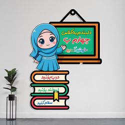 ورودی نام کلاس خوش آمدید لمینتی - تشویقی تزئینی