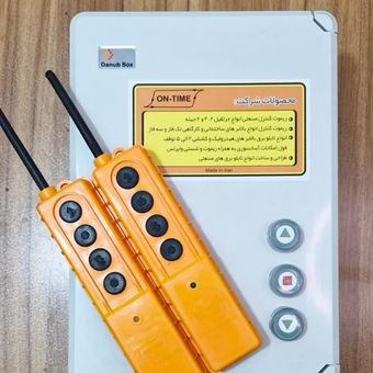 ریموت بالابر ساختمانی سه فاز آن تایم دو ریموت