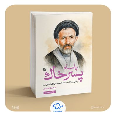 کتاب پاسیاد پسر خاک