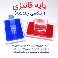 پایه مهر ( دسته مهر )