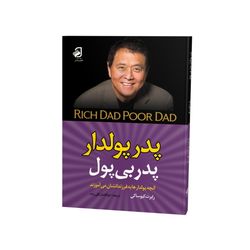 کتاب پدر پولدار پدر بی پول