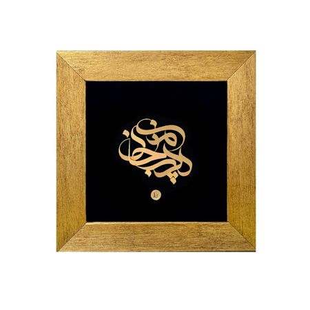 تابلو پدر جان من