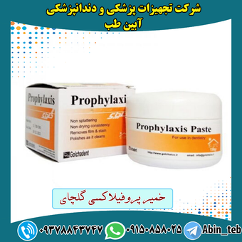 خمیرپروفیلاکسی