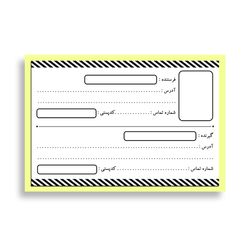 برچسب زودلیبل طرح فرستنده-گیرنده مدل آدرس پستی  کد P3 بسته 100 عددی