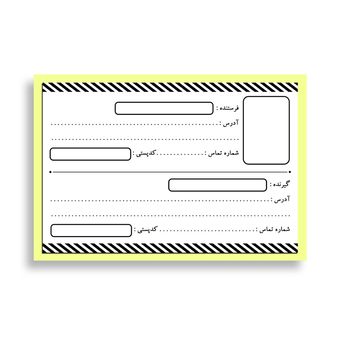 برچسب زودلیبل طرح فرستنده-گیرنده مدل آدرس پستی  کد P3 بسته 100 عددی
