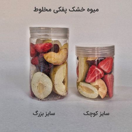 میوه خشک پفکی مخلوط