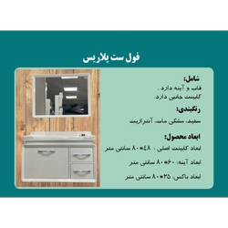 فول ست پلاریس