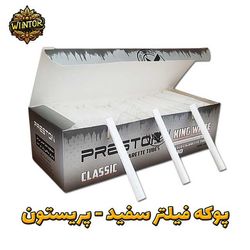 پوکه پریستون فیلتر سفید (کم گوگرد)
