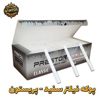 پوکه پریستون فیلتر سفید (کم گوگرد)