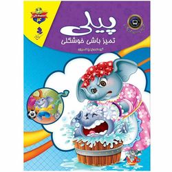 لاکی4(پیلی تمیز باشی خوشگلی) اثر زهرا خسروی