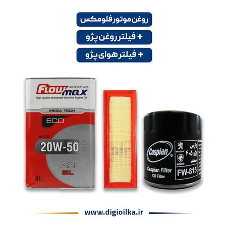 پکیج سرویس دورهای پژو _ روغن فلومکس + فیلتر روغن و فیلتر هوای اصلی