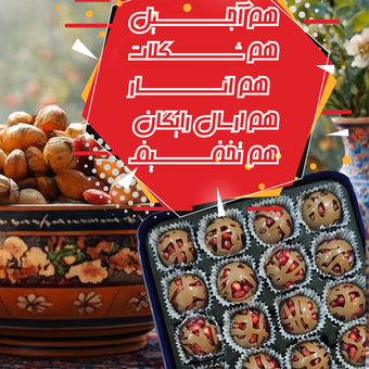 بسته ویژه شب یلدا 2 (آجیل+شکلات+تخفیف+ارسال)