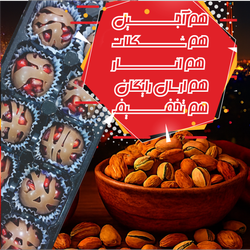 بسته ویژه شب یلدا 1 (آجیل+شکلات+ تخفیف+ارسال)