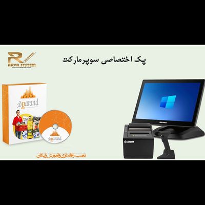 پک سیستم مکانیزه اختصاصی سوپر مارکت