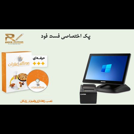 پک سیستم مکانیزه اختصاصی فست فود