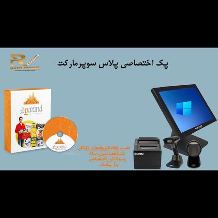 پک سیستم مکانیزه اختصاصی پلاس سوپر مارکت