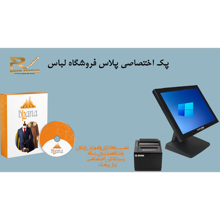 پک اختصاصی پلاس فروشگاه لباس