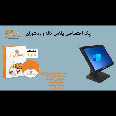 پک اختصاصی پلاس کافه و رستوران