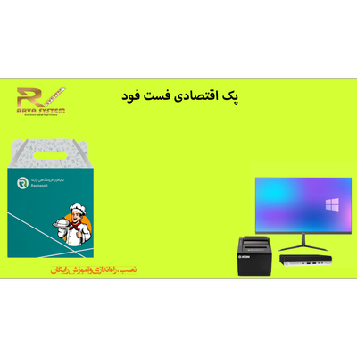 پک سیستم مکانیزه اقتصادی فست فود