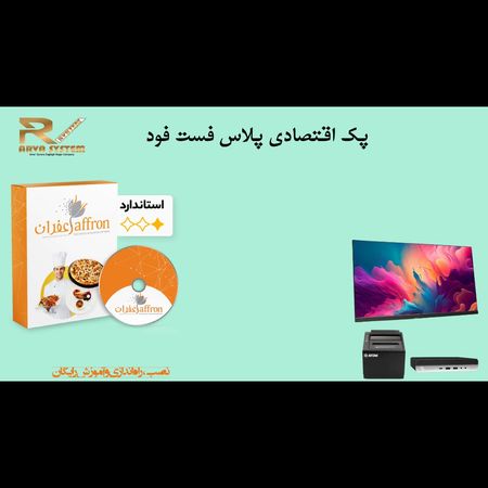 پک سیستم مکانیزه اقتصادی پلاس فست فود