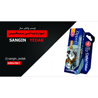 چسب واشر ساز زیپر کوچک 30 گرمی