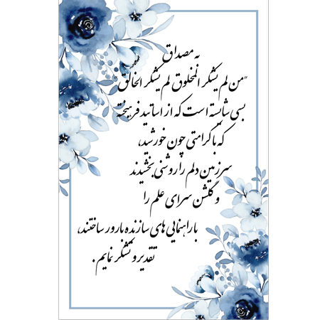 کارت تشکر از استاد مناسب پک دفاعیه | طرح آبی سورمه ای | بسته 8 عددی