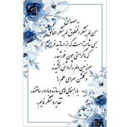 کارت گیفت دفاعیه تشکر از استاد طرح آبی بسته هشت عددی