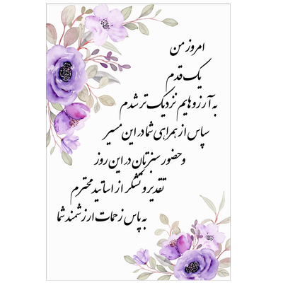 کارت تشکر از استاد طرح بنفش بسته هشت عددی