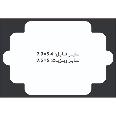 کارت ویزیت سلفون مات  طرح دالبر مستطیل 5x7.5 CHC105