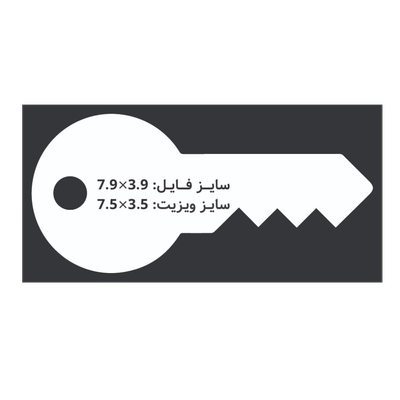 کارت ویزیت سلفون مات  طرح کلید 3.5x7.5 CHC107
