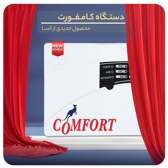 پنل دزدگیر کامفورت