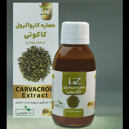 عصاره خوراکی کارواکرول کاکوتی (120 سی سی)