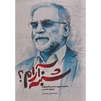 کتاب شنبه آرام ؟