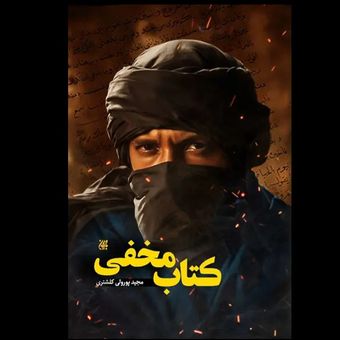 کتاب مخفی