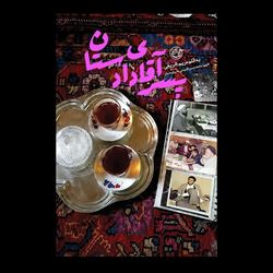 کتاب پسر آقای دادستان