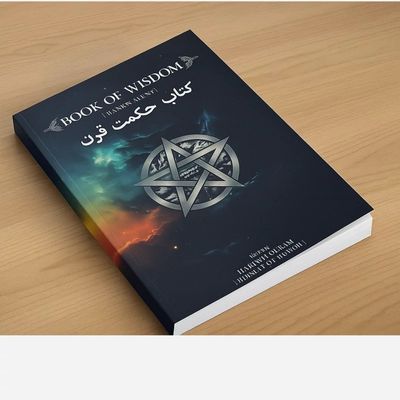 کتاب «حکمت قرن» (چاپ رحلی)