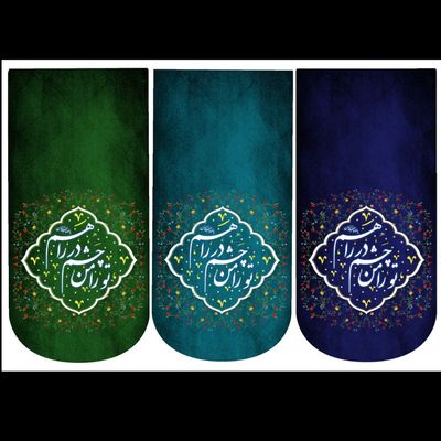 تو را من چشم در راهم کد 14