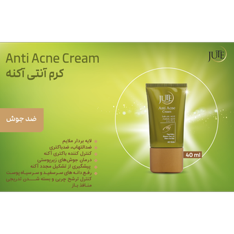 کرم آنتی آکنه ژوت(JUTE) 40 میلی + اشانتیون